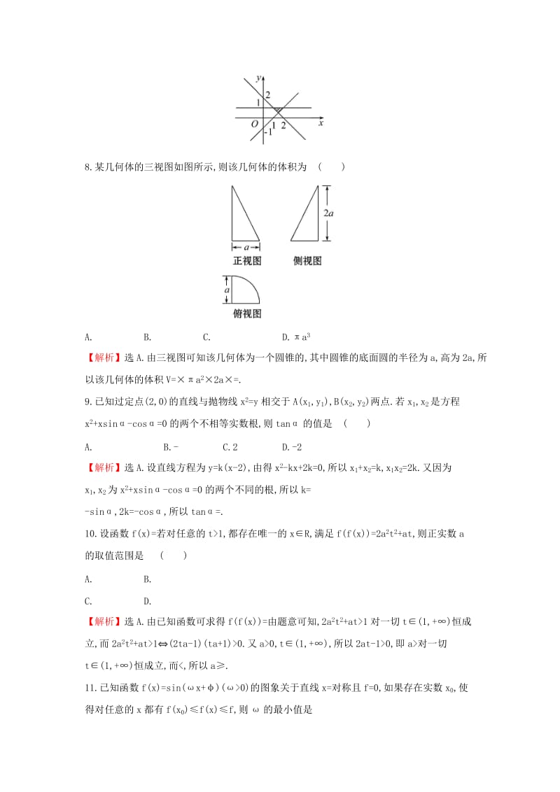 2019-2020年高考数学二轮复习小题标准练二文新人教A版.doc_第3页