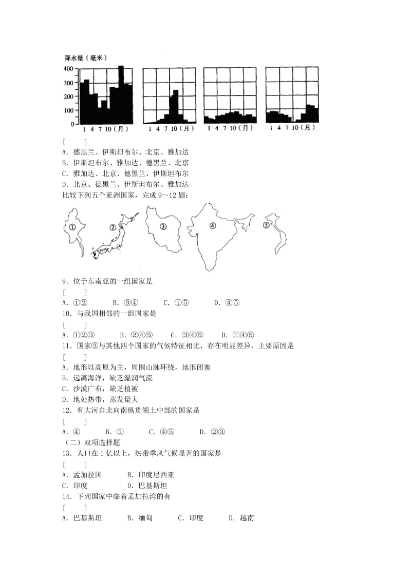 2019-2020年八年级下第5章 认识大洲 同步练习(一)含答案.doc_第2页