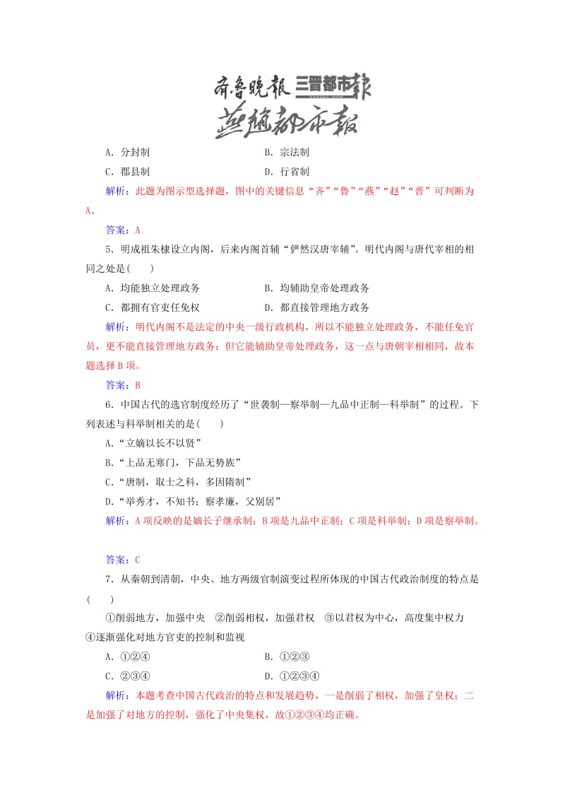 2019-2020年高中历史 专题检测卷一（专题一、二、三）人民版必修1.doc_第2页