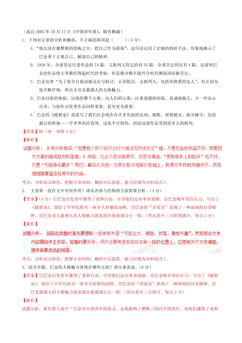 2019-2020年高中语文 专题08 小狗包弟（测）（提升版）新人教版必修1.doc_第2页