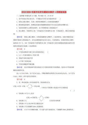 2019-2020年高中化學專題綜合測評4蘇教版選修.doc