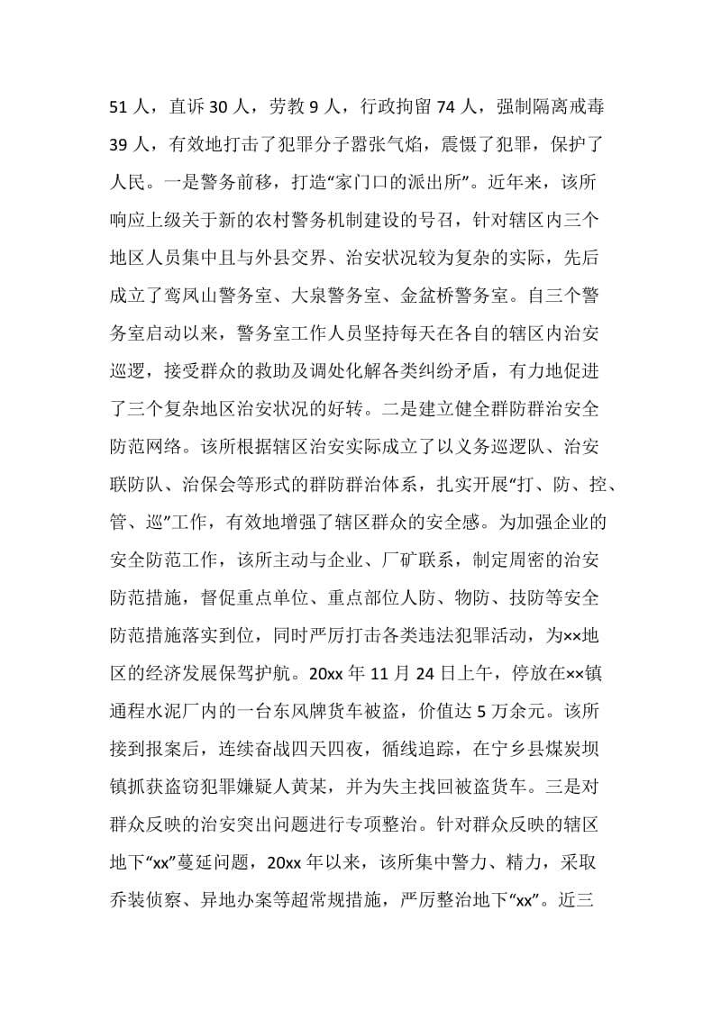 一级公安派出所先进事迹材料.doc_第2页