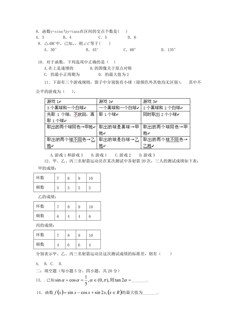 2019-2020年高一下学期第四次联考数学试题.doc_第2页