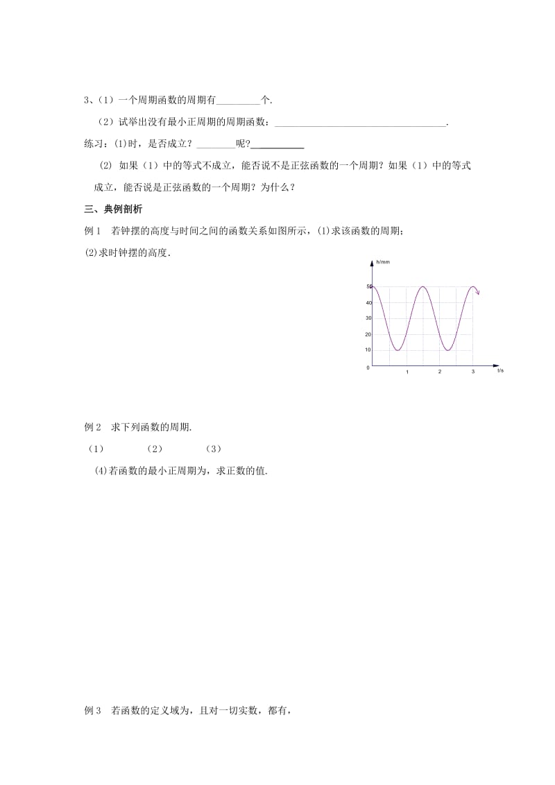 2019-2020年高中数学第1章三角函数8三角函数的周期性教学案（无答案）苏教版必修4.doc_第2页