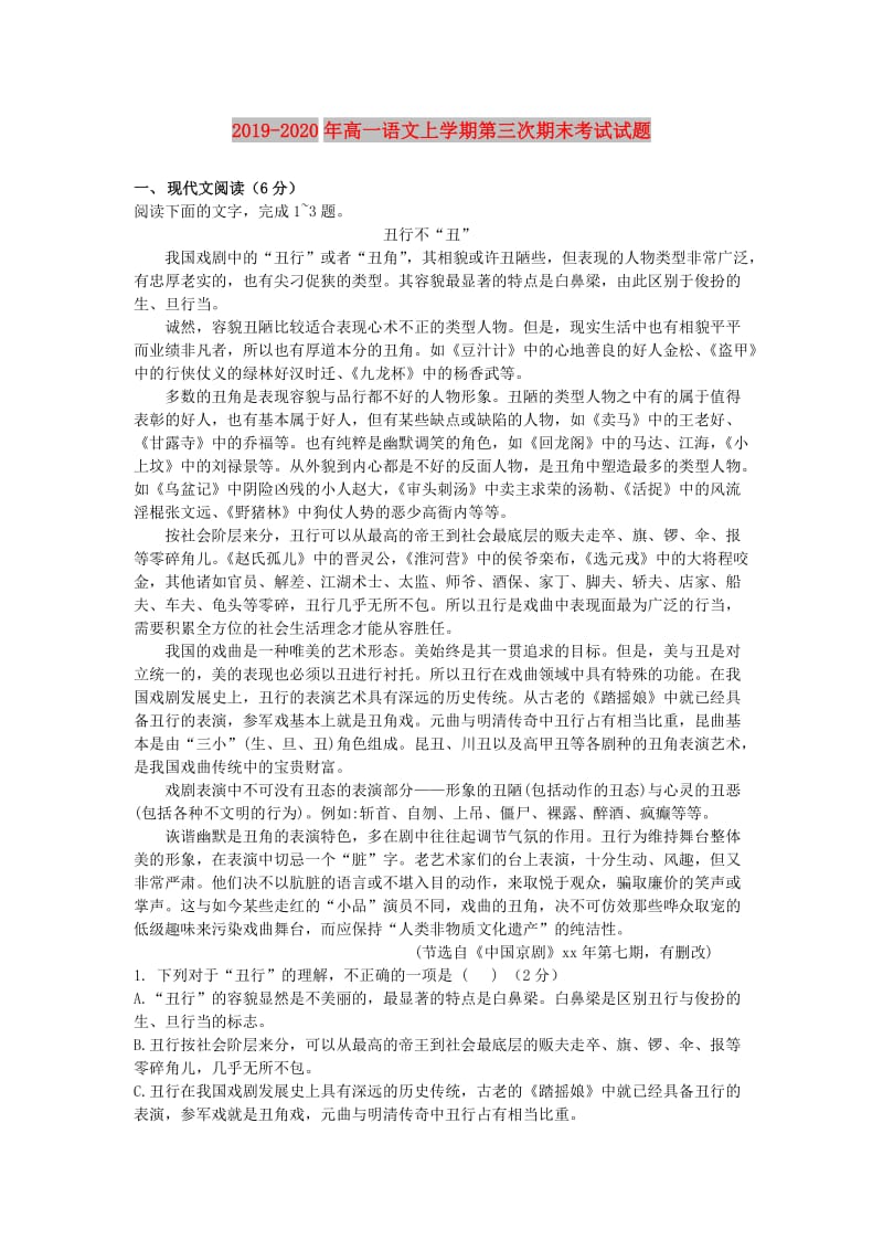 2019-2020年高一语文上学期第三次期末考试试题.doc_第1页