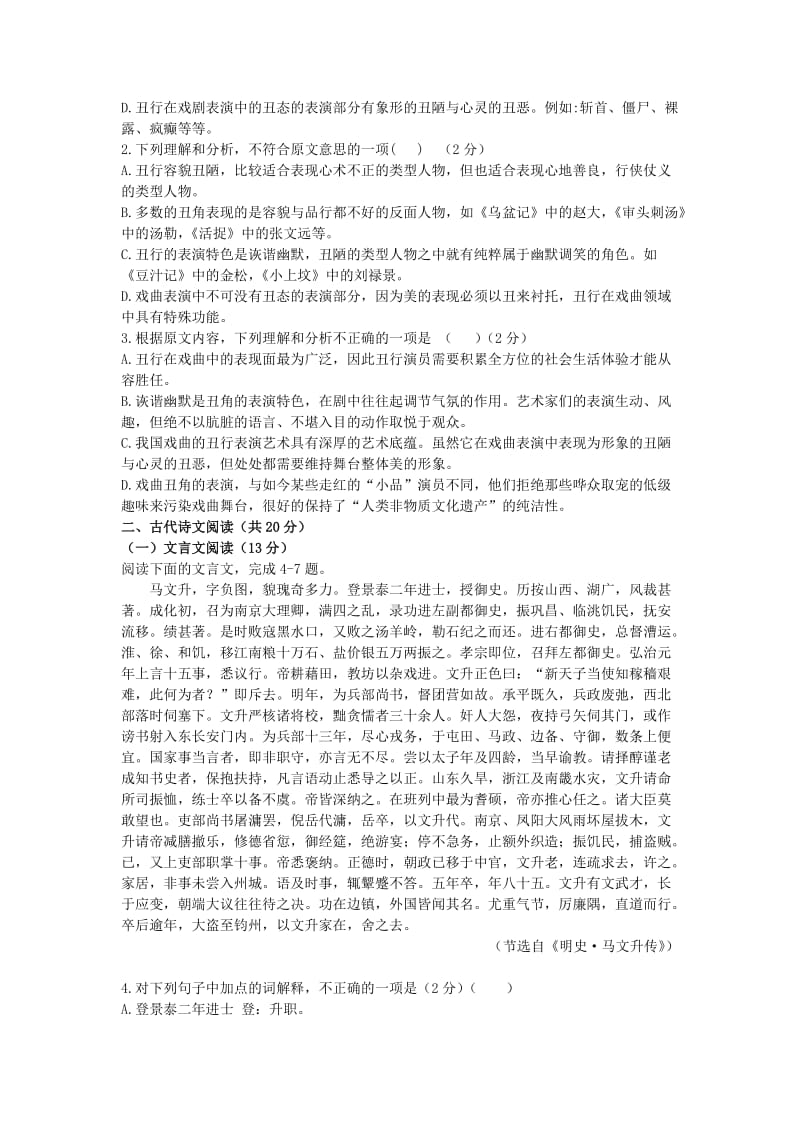 2019-2020年高一语文上学期第三次期末考试试题.doc_第2页