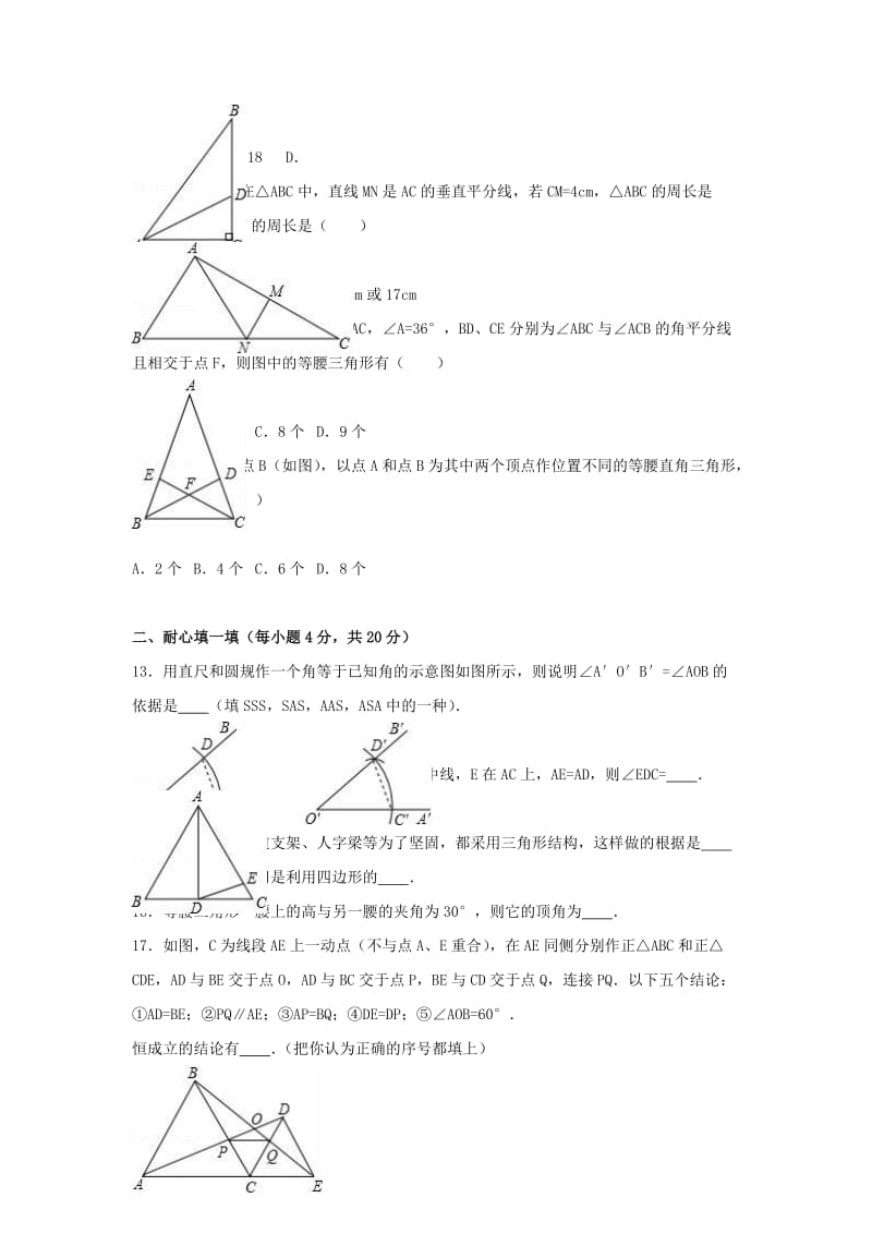 2019-2020年八年级数学上学期第一次月考试卷（含解析） 新人教版(II).doc_第2页