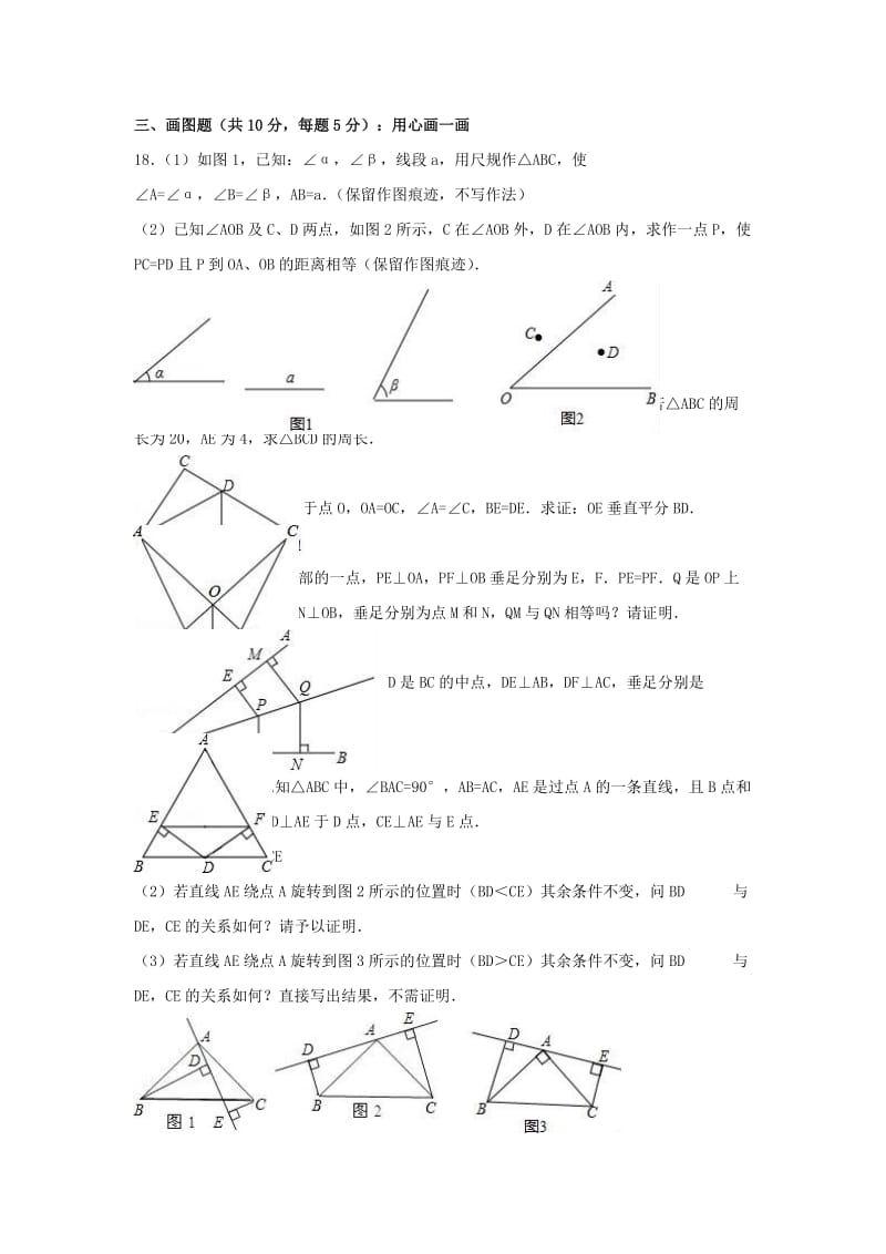 2019-2020年八年级数学上学期第一次月考试卷（含解析） 新人教版(II).doc_第3页