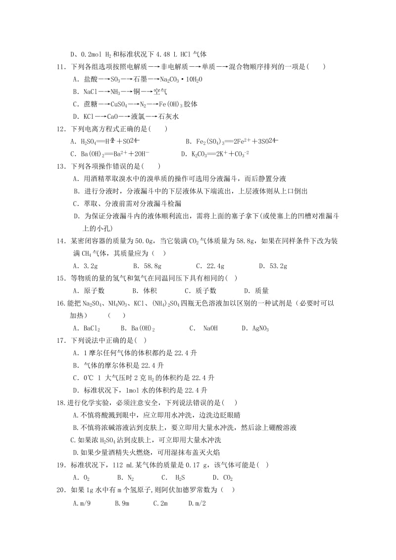 2019-2020年高一化学上学期10月月考试题(VII).doc_第2页