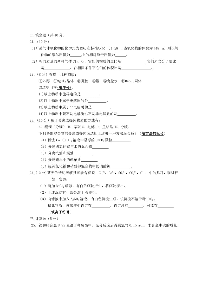 2019-2020年高一化学上学期10月月考试题(VII).doc_第3页