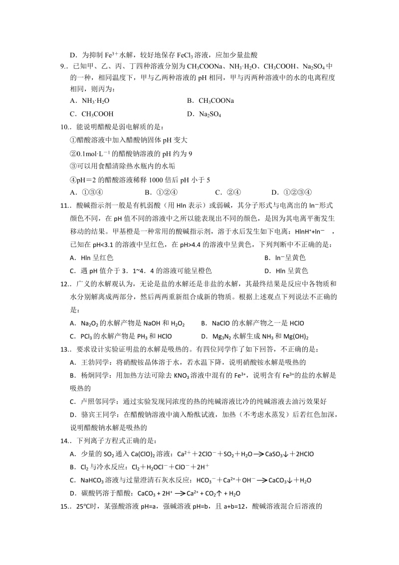 2019-2020年高二上学期期中考试化学试题(I).doc_第2页