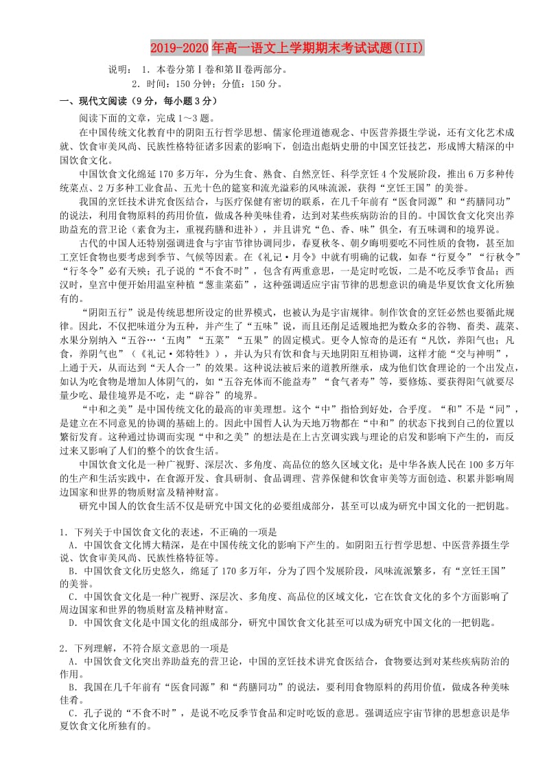 2019-2020年高一语文上学期期末考试试题(III).doc_第1页