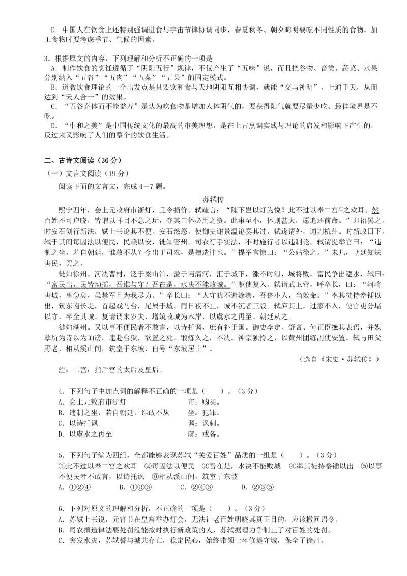 2019-2020年高一语文上学期期末考试试题(III).doc_第2页