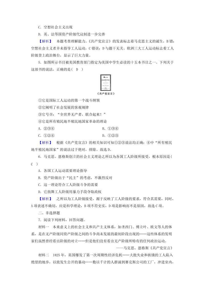 2019-2020年高中历史专题8解放人类的阳光大道第1课马克思主义的诞生课时作业人民版.doc_第2页