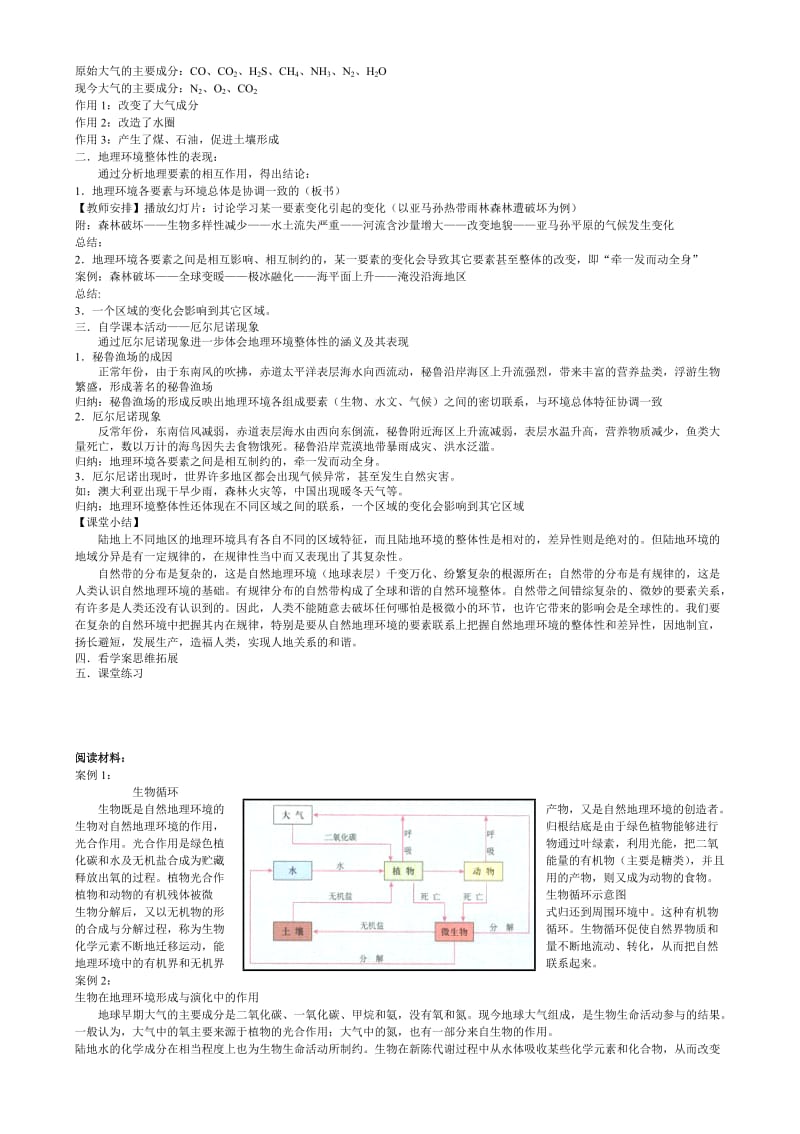 2019-2020年高中地理《地理环境的整体性》说课稿 新人教版必修1.doc_第2页