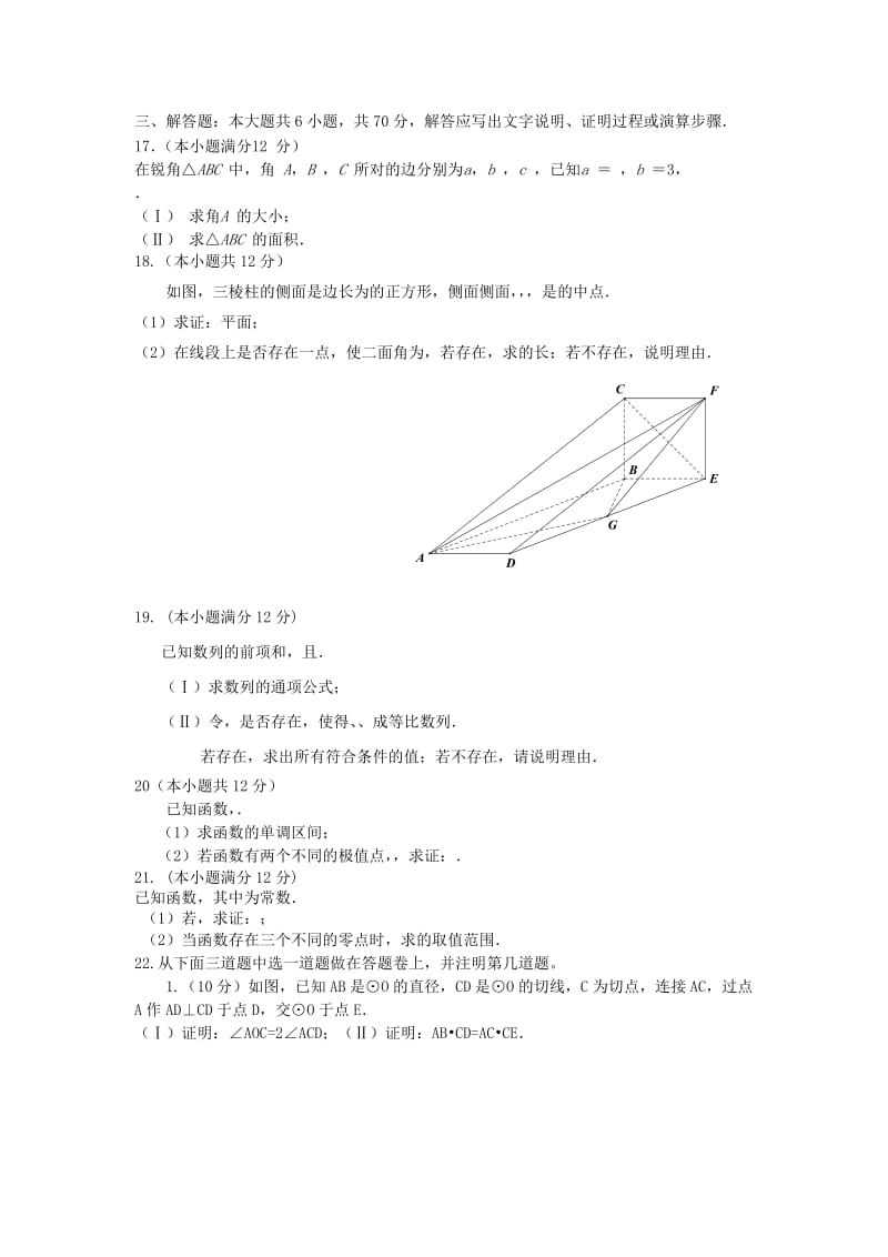 2019-2020年高三数学上学期第四次段考试题 理.doc_第3页