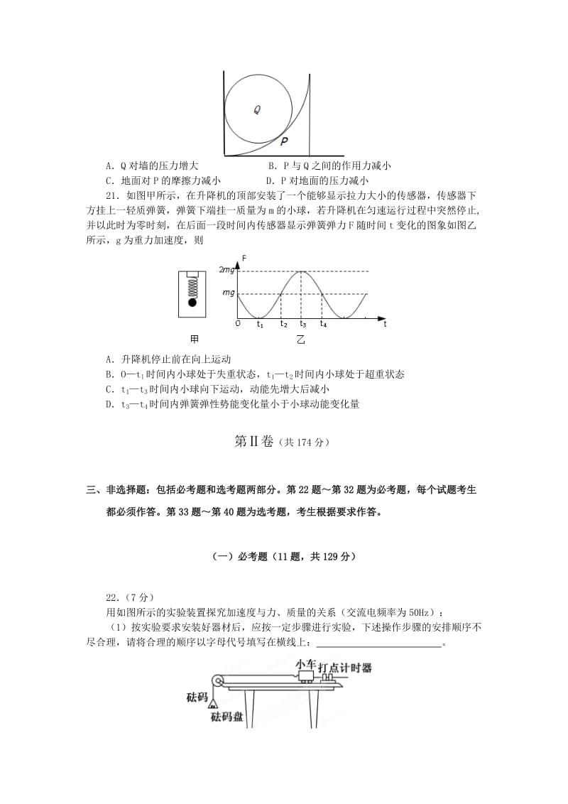 2019-2020年高三高考模拟统一考试（一）物理试题 含答案.doc_第3页