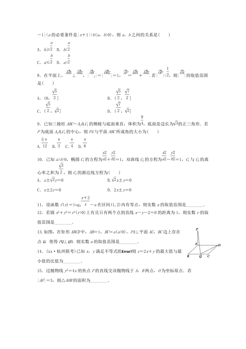 2019-2020年高考数学二轮专题突破 高考小题综合练（二）理.doc_第2页