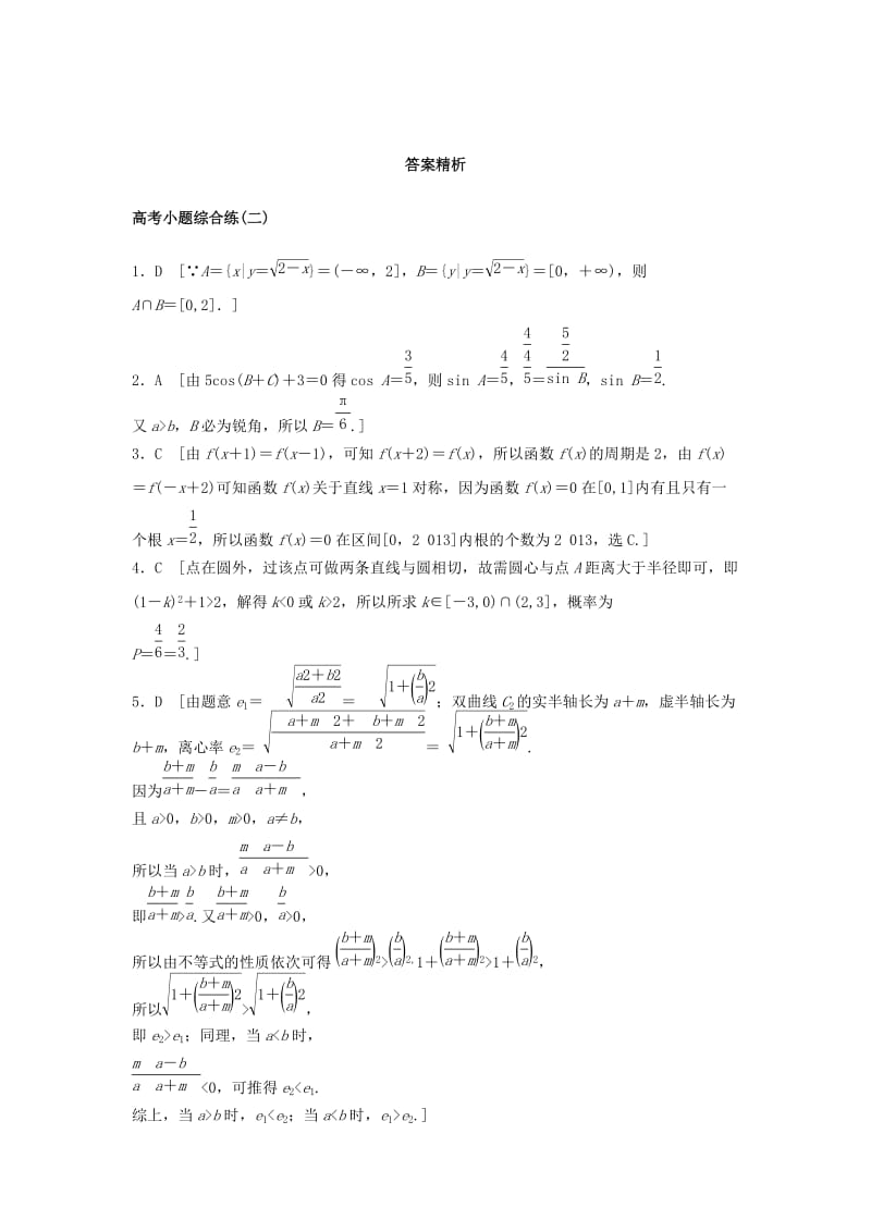 2019-2020年高考数学二轮专题突破 高考小题综合练（二）理.doc_第3页