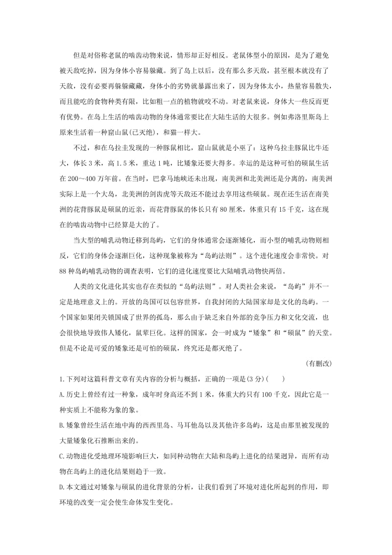 2019-2020年高考语文一轮复习专题集训提升练九实用类文本阅读：语言艺术的鉴赏新人教版.doc_第2页