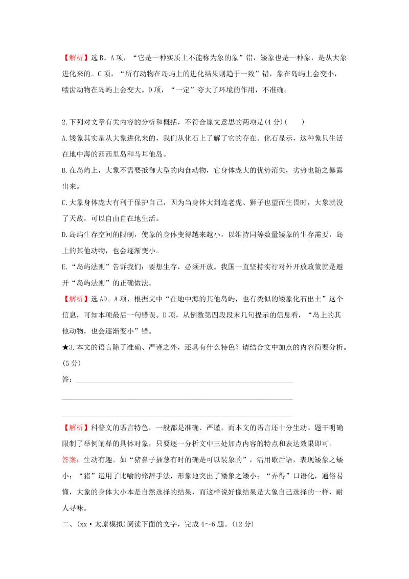 2019-2020年高考语文一轮复习专题集训提升练九实用类文本阅读：语言艺术的鉴赏新人教版.doc_第3页