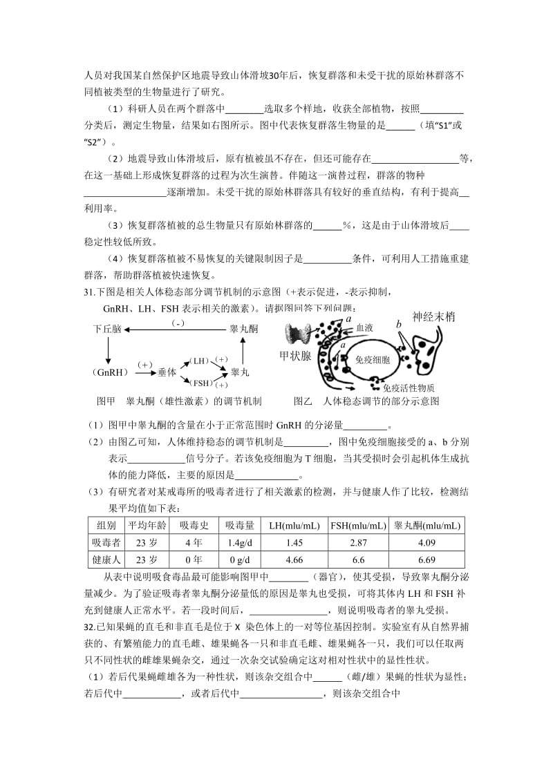 2019-2020年高三下学期高考仿真（一）理综生物试题 含答案.doc_第3页