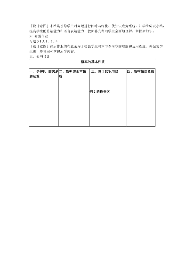 2019-2020年高中数学《概率的基本性质》说课稿新人教B版必修3.doc_第3页