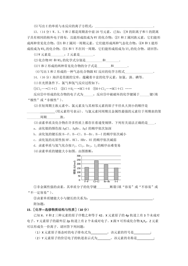 2019-2020年高三第四次考试试题（化学）.doc_第3页