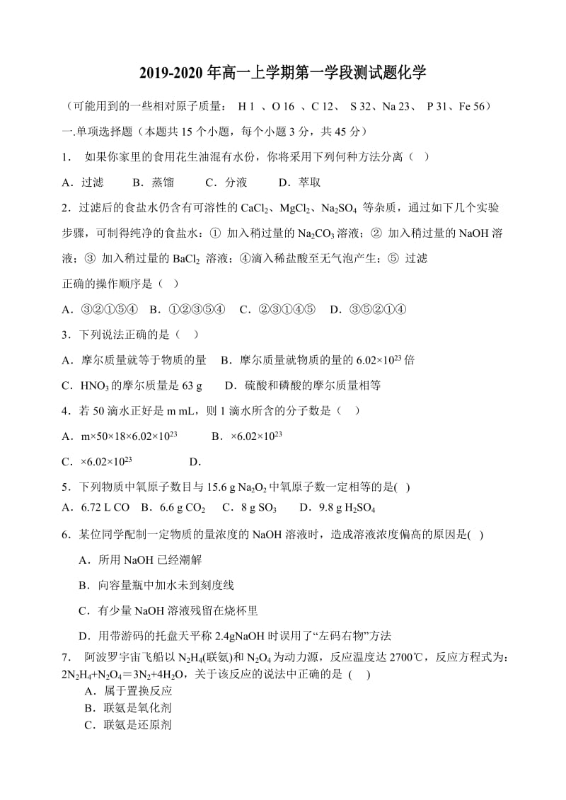 2019-2020年高一上学期第一学段测试题化学.doc_第1页