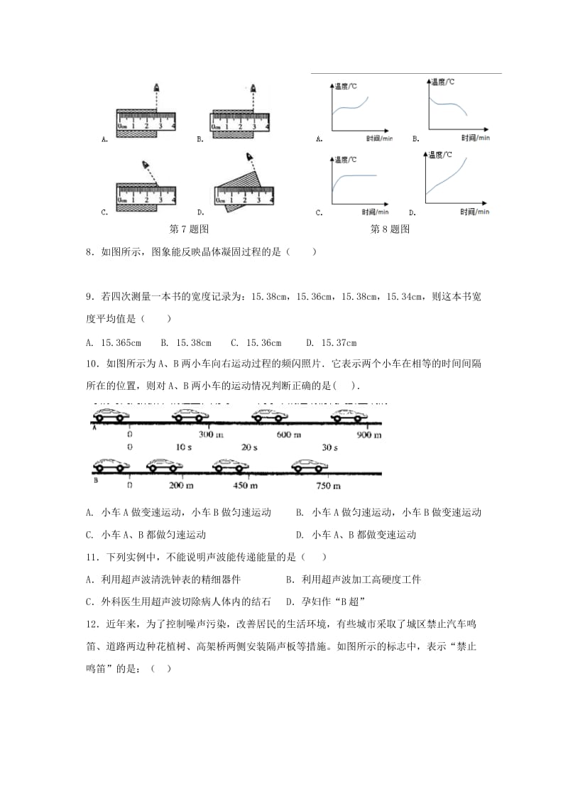 2019-2020年八年级物理上学期期中调研试题.doc_第2页