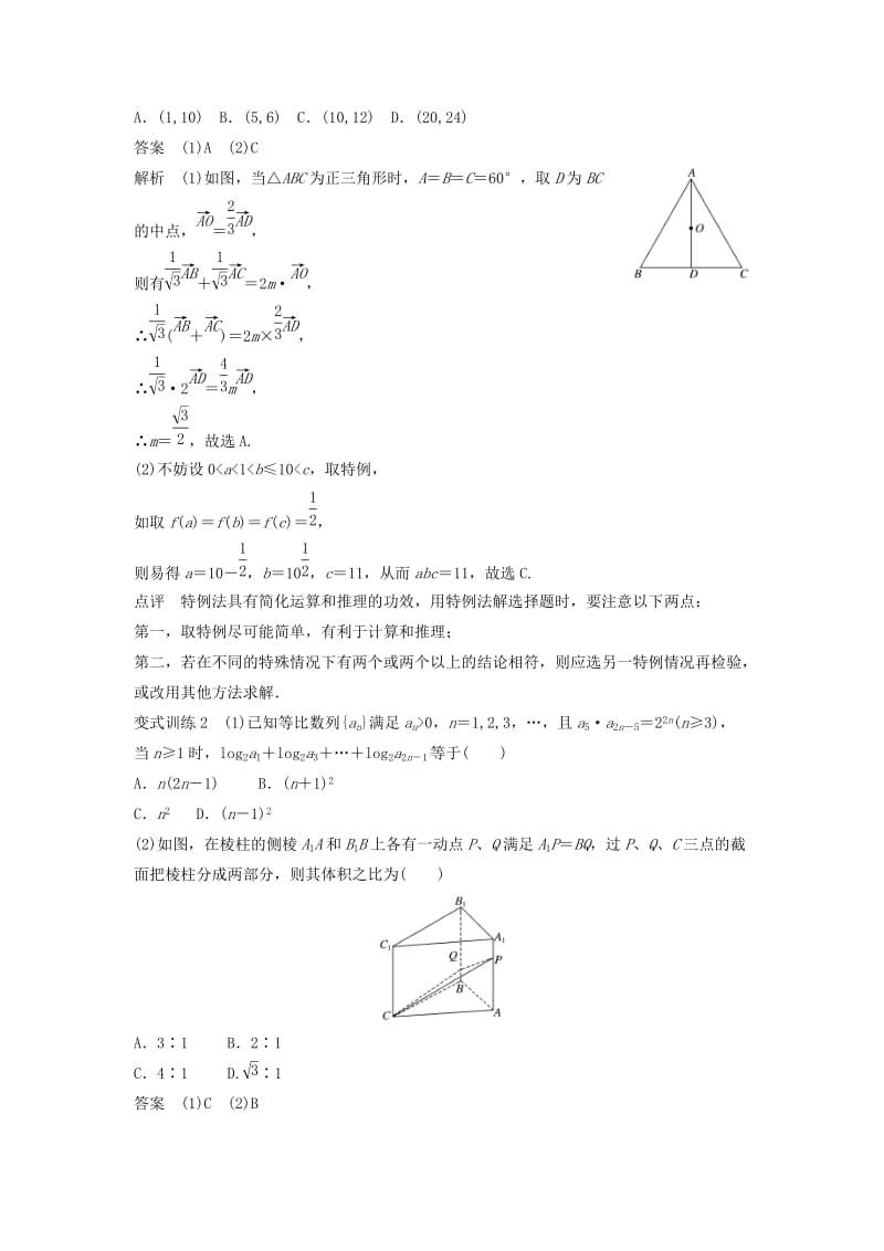 2019-2020年高考数学考前3个月知识方法专题训练第二部分技巧规范篇第一篇快速解答选择填空题第1讲六招求解选择题.doc_第3页