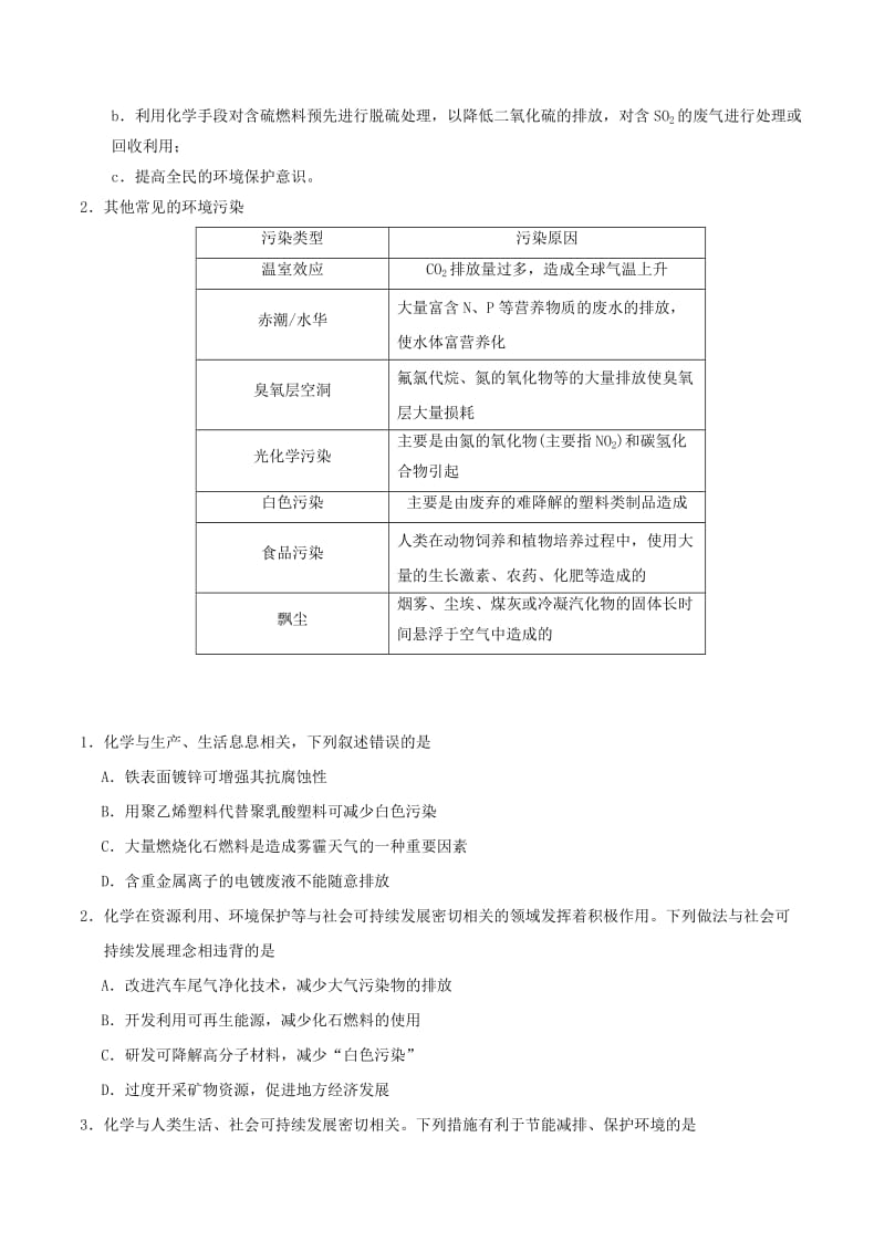 2019-2020年高中化学 每日一题之快乐暑假 第15天 环境保护与绿色化学（含解析）新人教版.doc_第2页