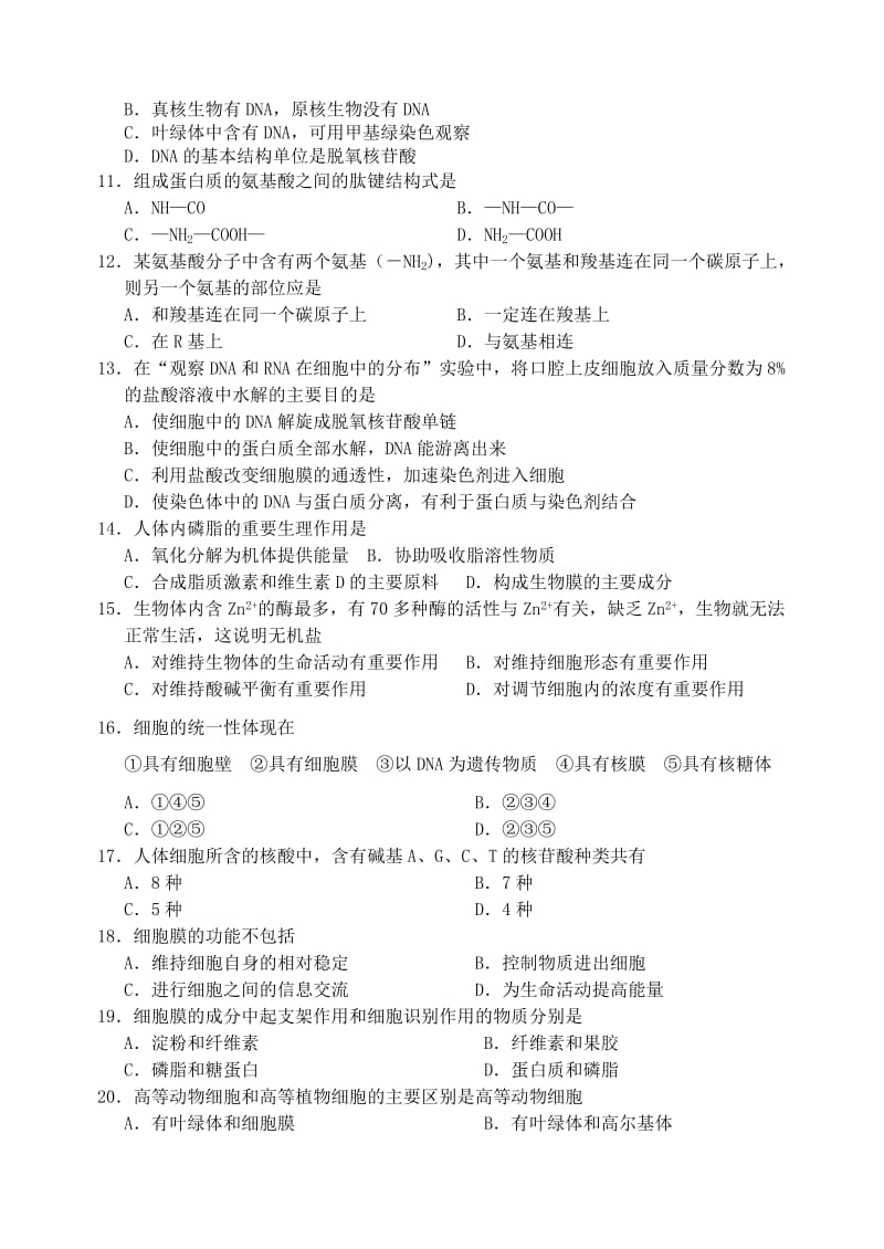 2019-2020年高一生物上学期期末补考试题.doc_第2页