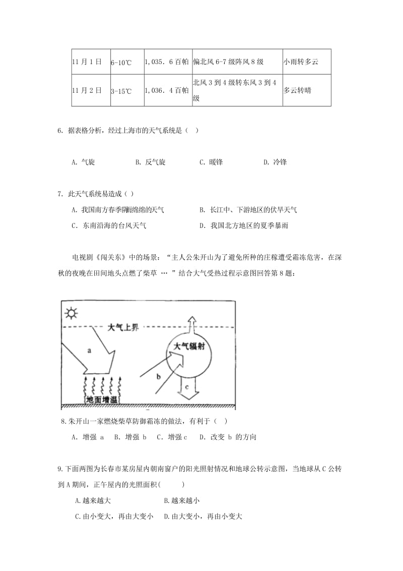 2019-2020年高一地理上学期期中试题文.doc_第2页