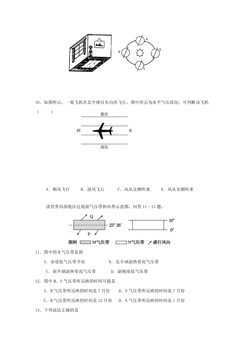 2019-2020年高一地理上学期期中试题文.doc_第3页