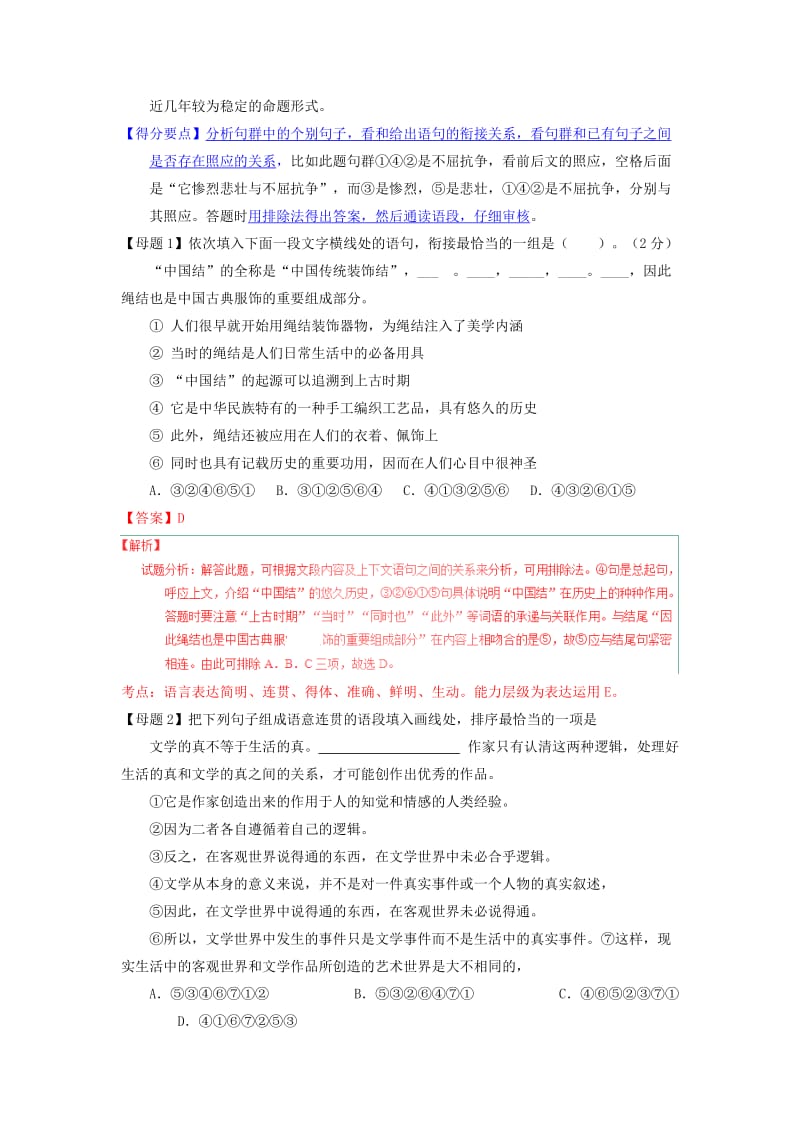 2019-2020年高考语文题型步步衔接 专题3 语句衔接.doc_第2页