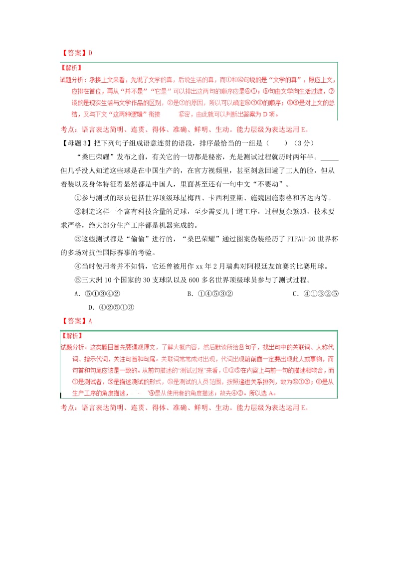 2019-2020年高考语文题型步步衔接 专题3 语句衔接.doc_第3页