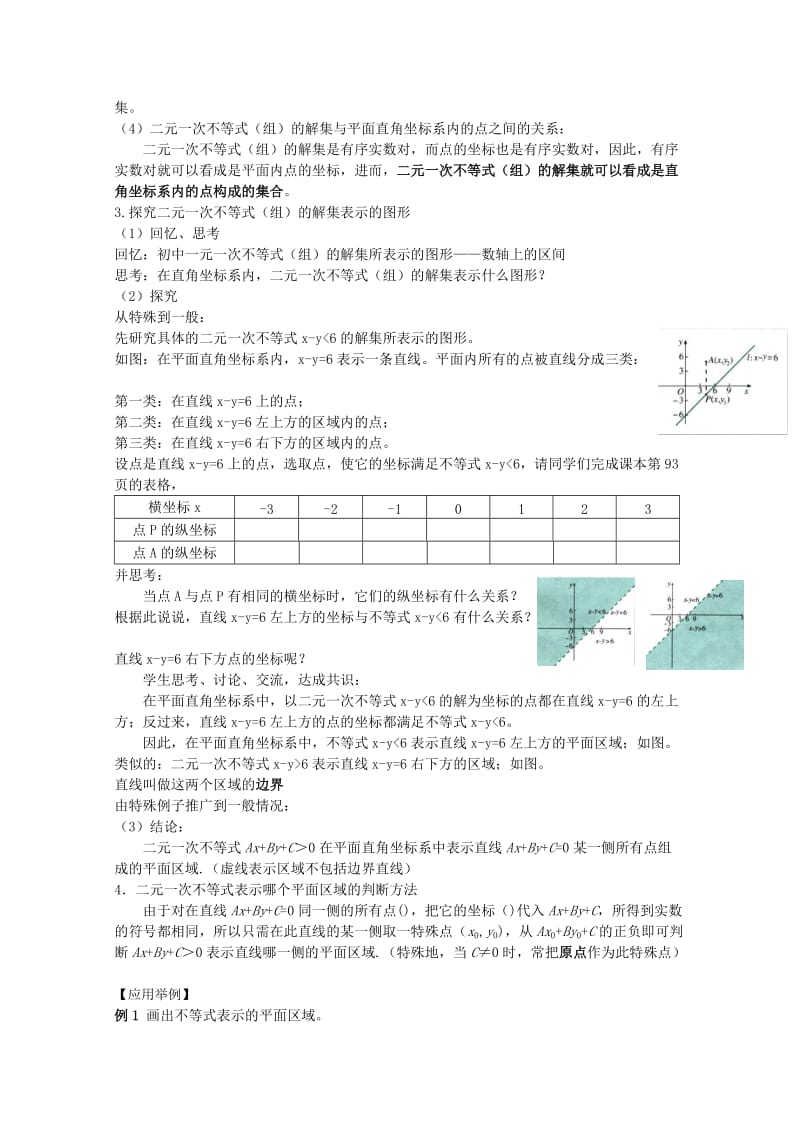 2019-2020年高中数学《二元一次不等式（组）与简单的线性规划问题》教案6新人教A版必修5.doc_第2页