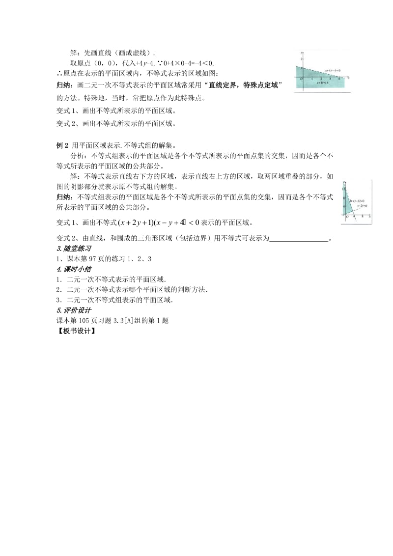 2019-2020年高中数学《二元一次不等式（组）与简单的线性规划问题》教案6新人教A版必修5.doc_第3页