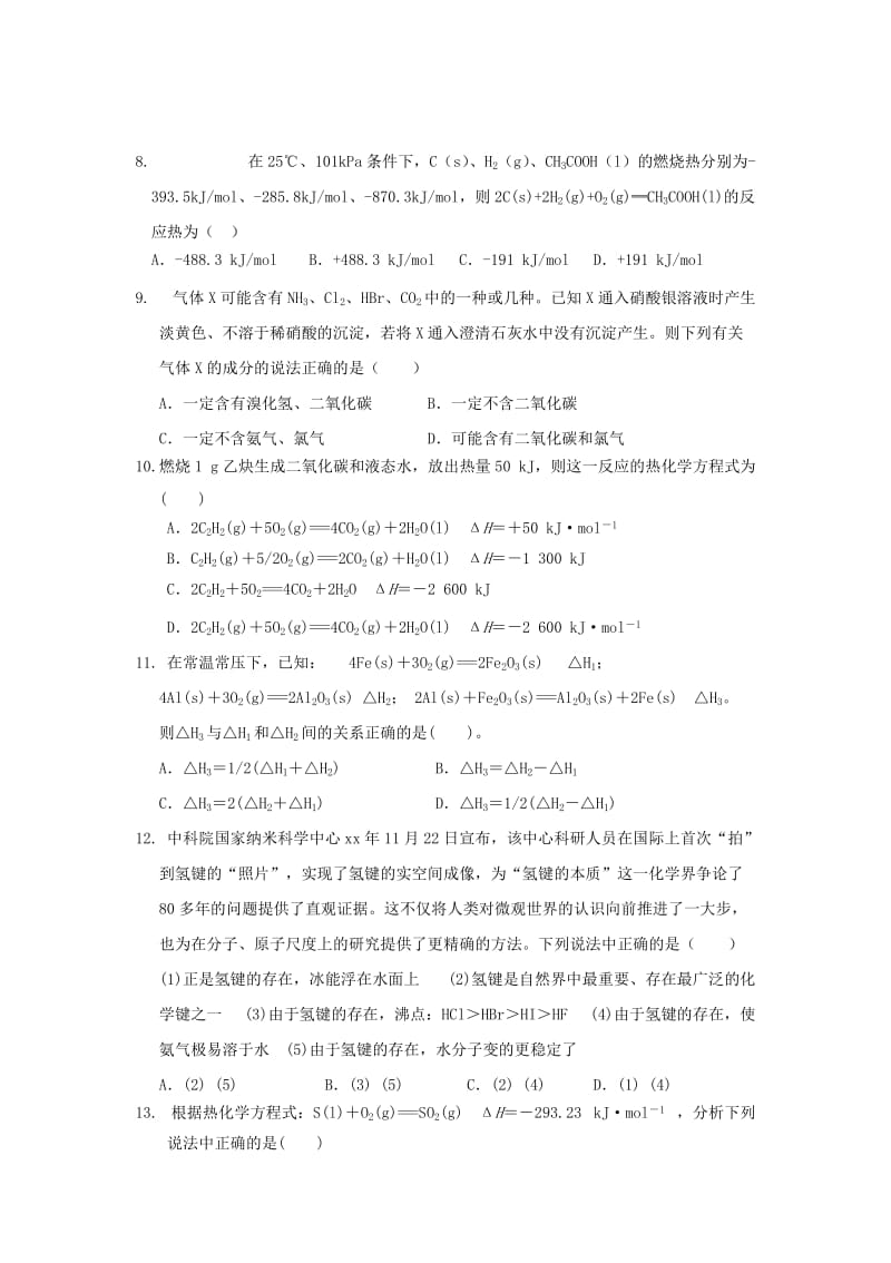 2019-2020年高一化学3月月考试题理衔接班.doc_第2页