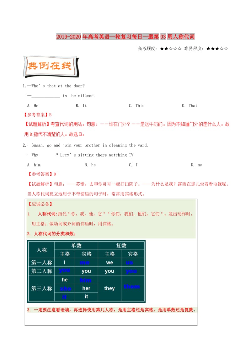 2019-2020年高考英语一轮复习每日一题第03周人称代词.doc_第1页