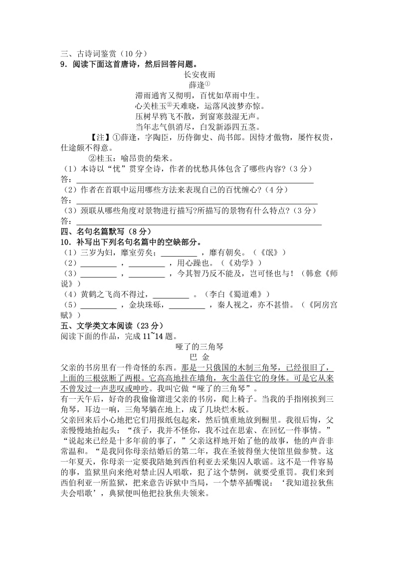 2019-2020年高三应考检测语文试题详解.doc_第3页