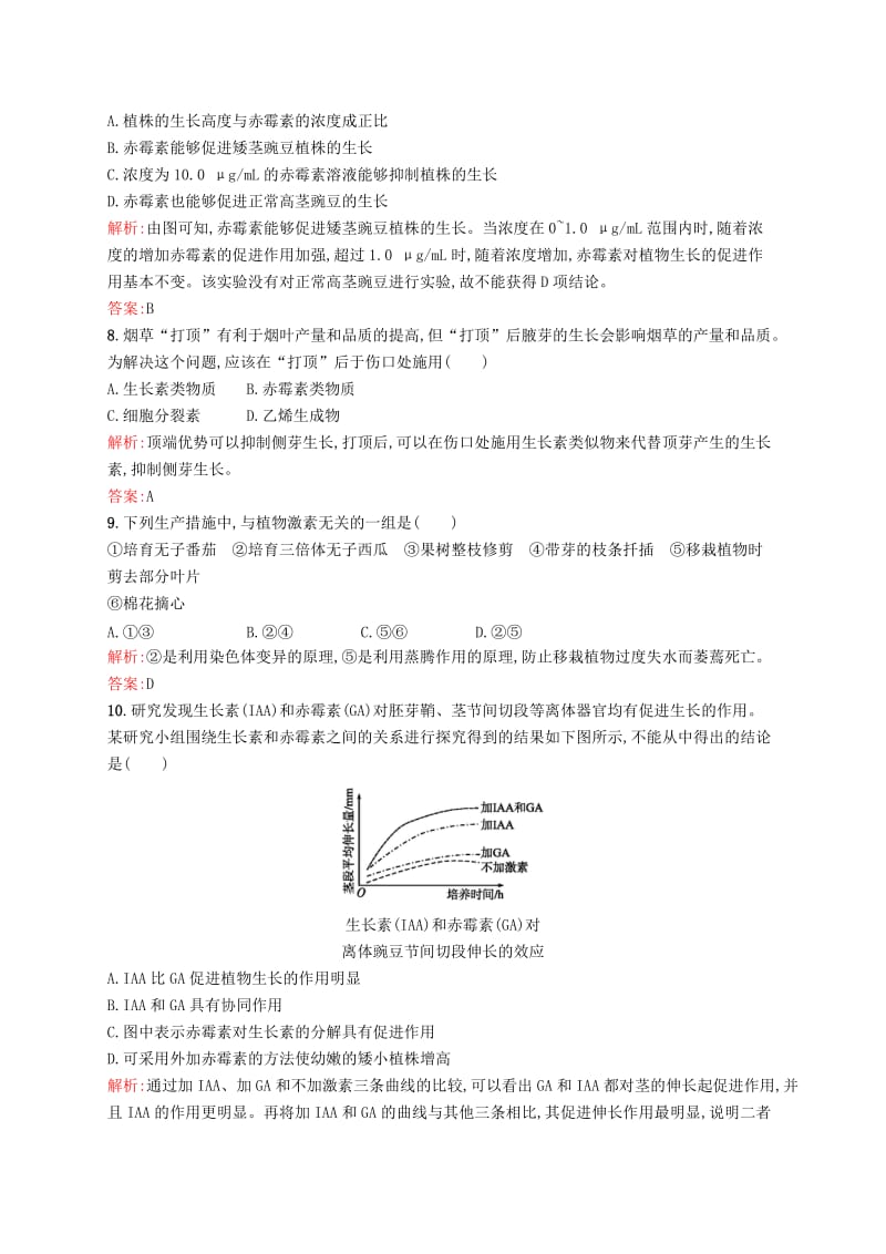 2019-2020年高中生物 3.3其他植物激素课后习题 新人教版必修3.doc_第3页