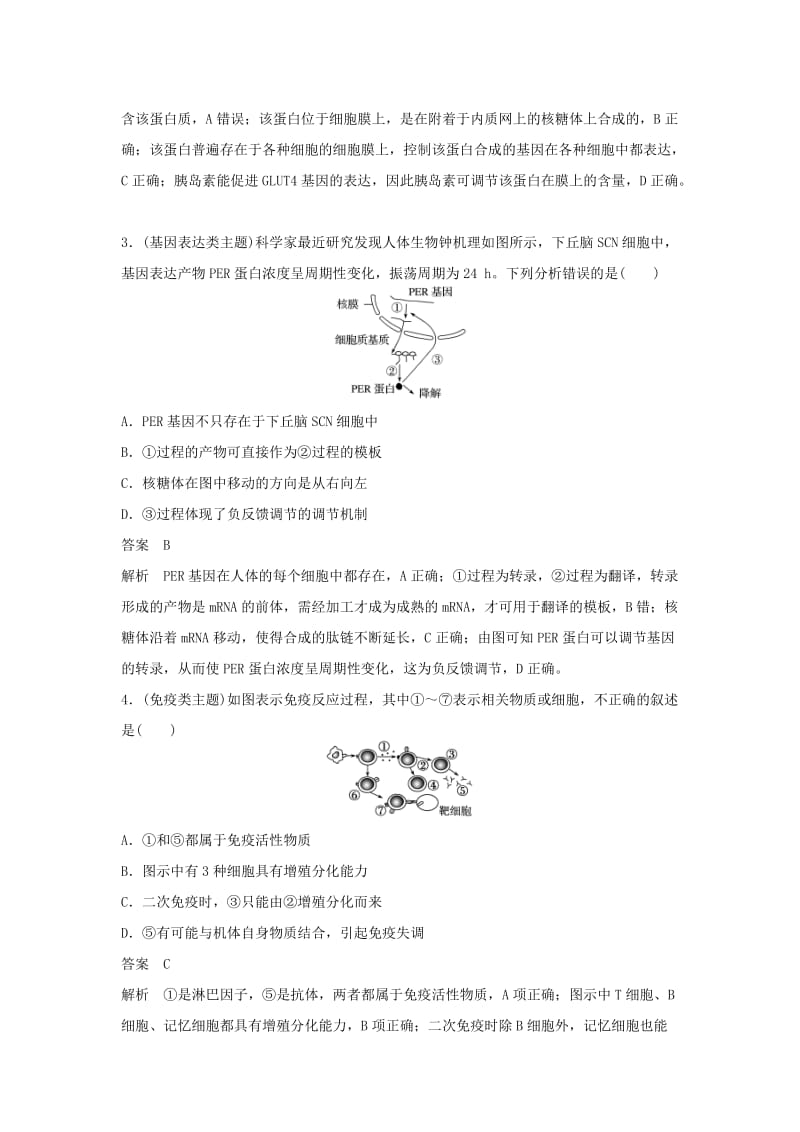 2019-2020年高考生物二轮复习 考前三个月 题型集训 专项2 选择题满分冲刺练 选择题（3）.doc_第2页