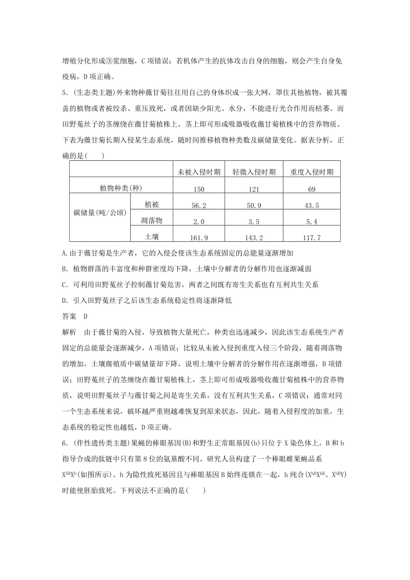 2019-2020年高考生物二轮复习 考前三个月 题型集训 专项2 选择题满分冲刺练 选择题（3）.doc_第3页