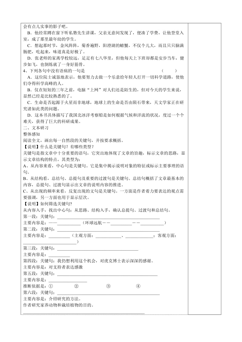 2019-2020年高二语文 第一专题 《物种起源 》绪论教学案（2课时） 苏教版.doc_第3页