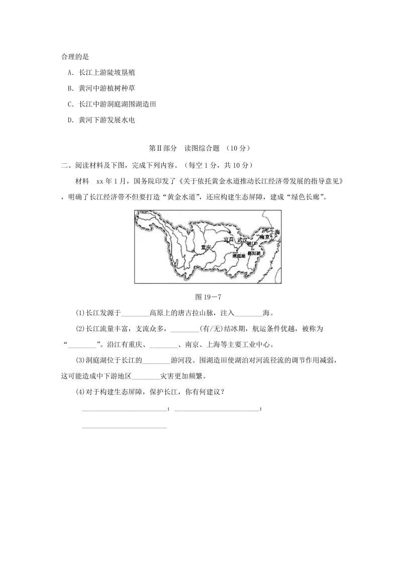 2019-2020年八年级地理上学期期中考题.doc_第2页