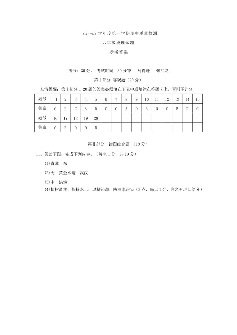 2019-2020年八年级地理上学期期中考题.doc_第3页