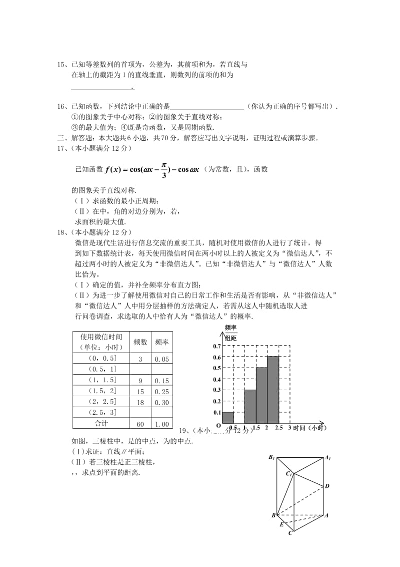 2019-2020年高三数学下学期复习质量检测试题.doc_第3页