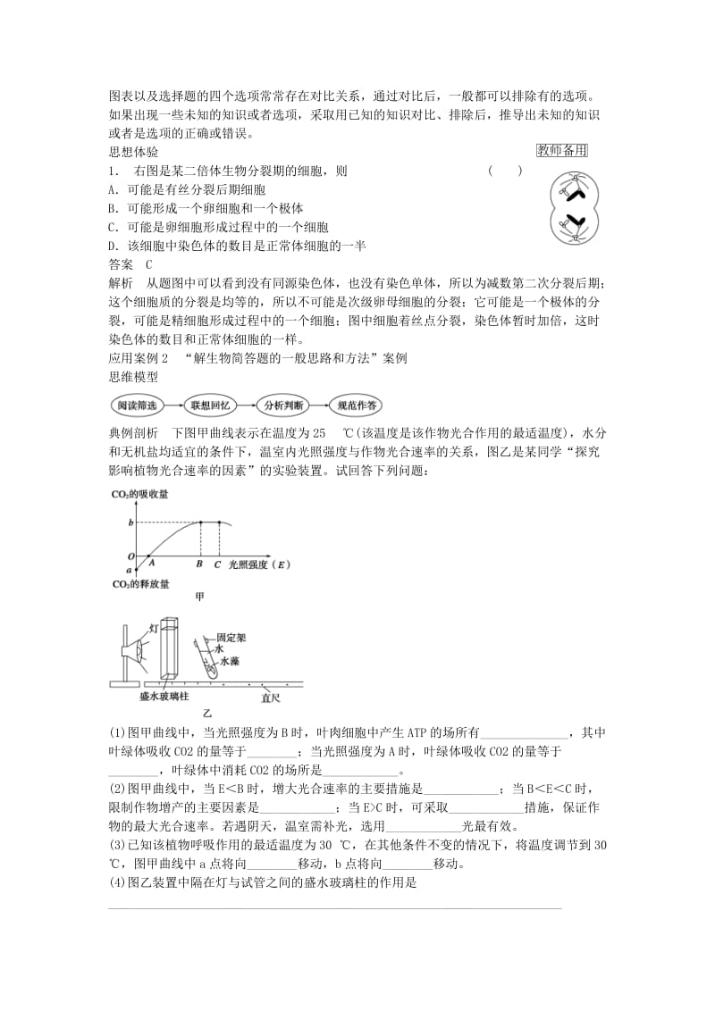 2019-2020年高三生物一轮复习 12.2程序化解决问题的思想教学案 新人教版.doc_第2页